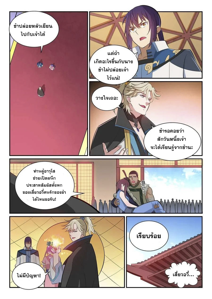 อ่านการ์ตูน Bailian Chengshen 353 ภาพที่ 14