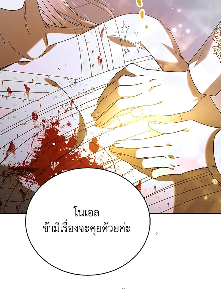 อ่านการ์ตูน A Way to Protect the Lovable You 80 ภาพที่ 98