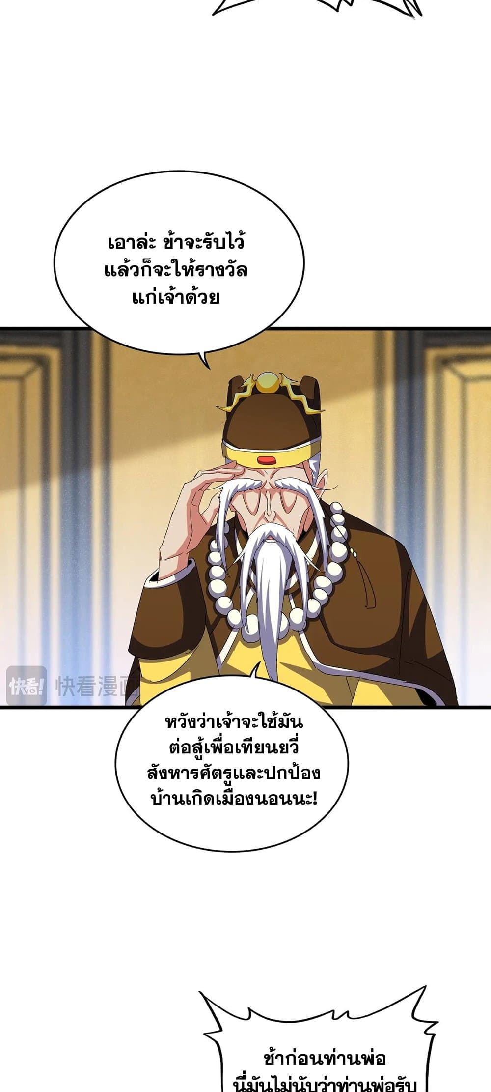 อ่านการ์ตูน Magic Emperor 429 ภาพที่ 35