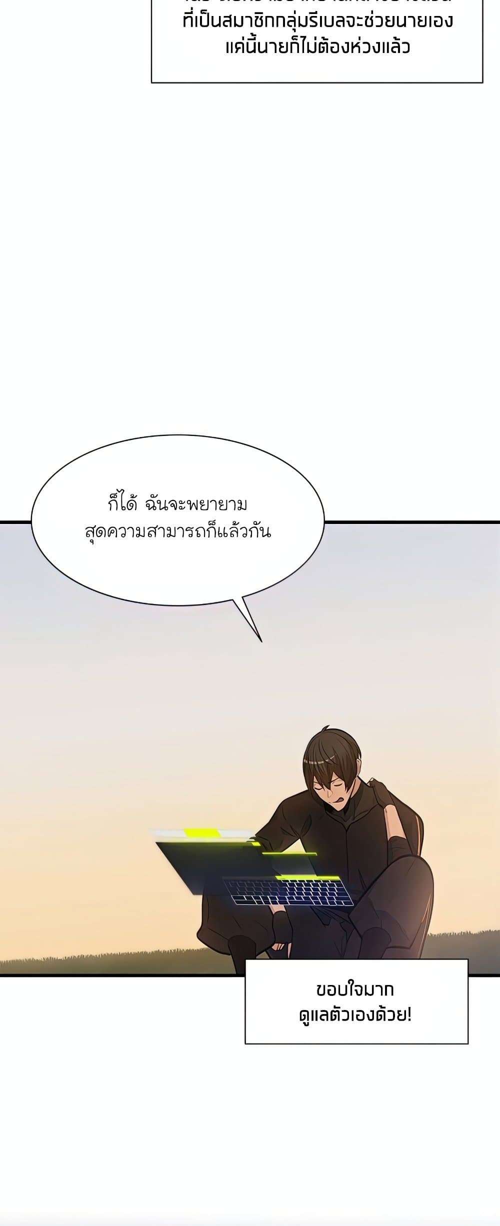 อ่านการ์ตูน The Tutorial is Too Hard 80 ภาพที่ 33