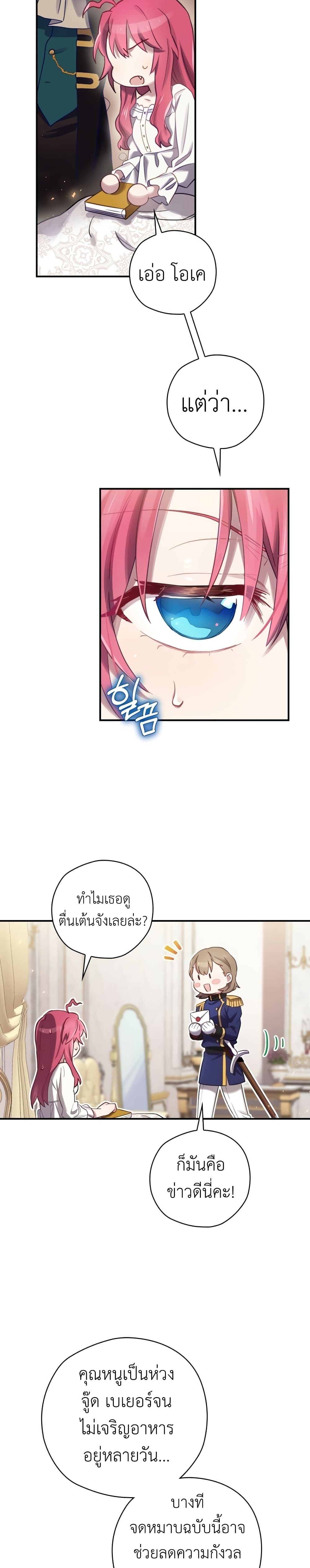 อ่านการ์ตูน Ending Maker 6 ภาพที่ 31