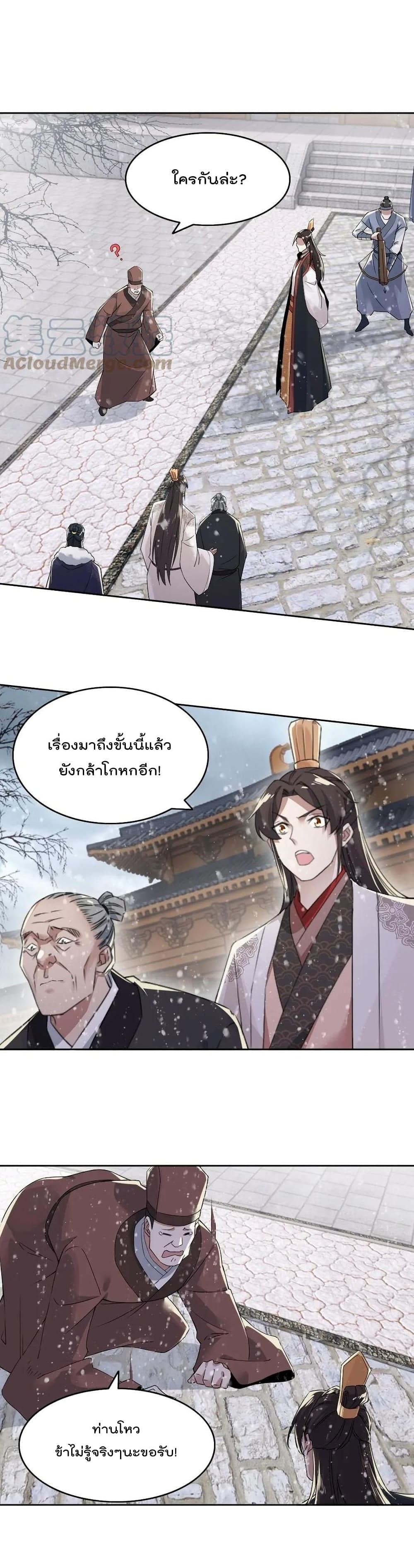 อ่านการ์ตูน If I die, I’ll be invincible 18 ภาพที่ 2