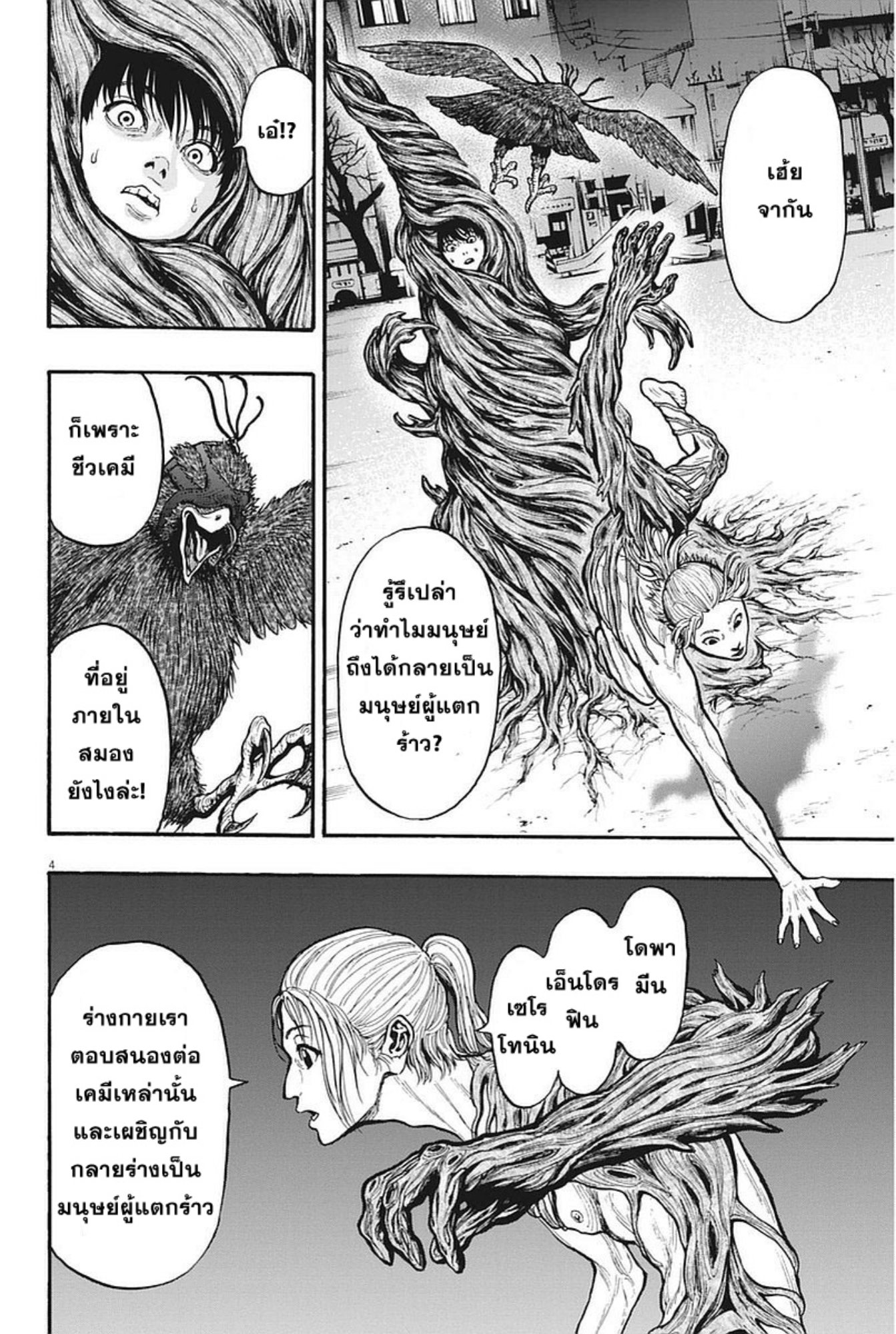 อ่านการ์ตูน Jagaaaaaan 11 ภาพที่ 4