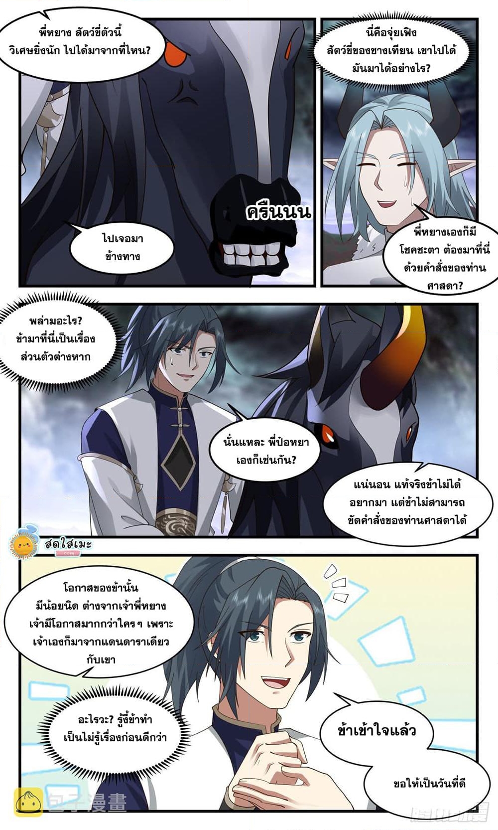 อ่านการ์ตูน Martial Peak 2418 ภาพที่ 7