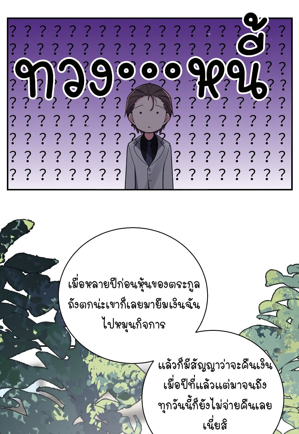 อ่านการ์ตูน Fake Girlfriend? My Fault? 46 ภาพที่ 33