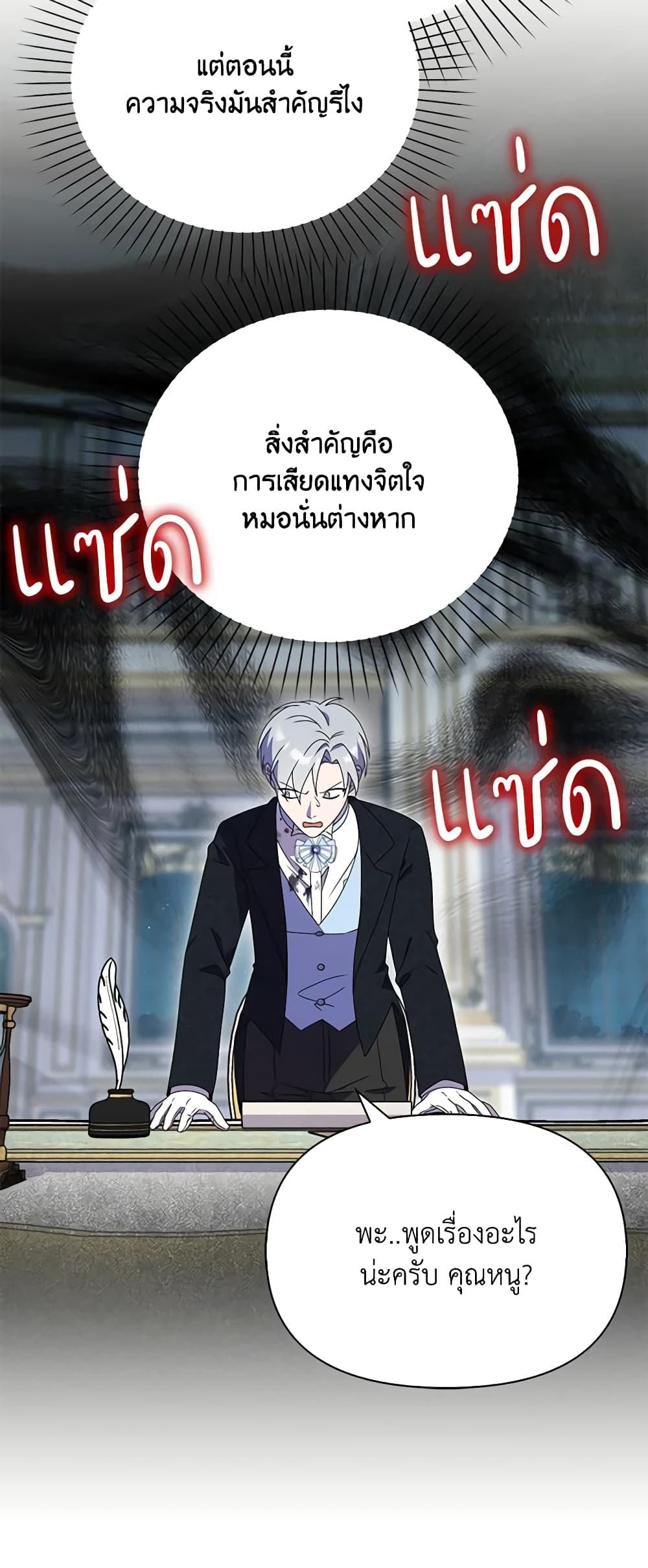 อ่านการ์ตูน The Gangster Baby of the Duke’s Family 33 ภาพที่ 49