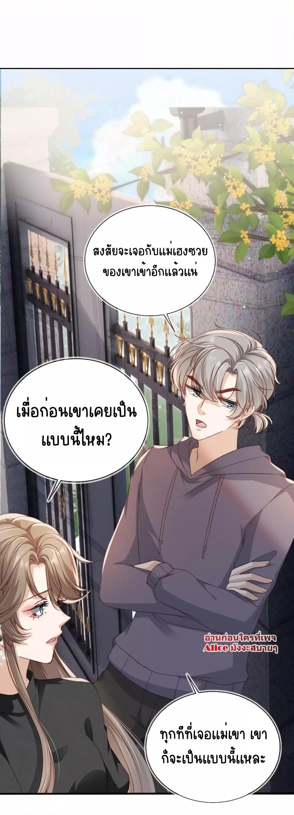 อ่านการ์ตูน After Rebirth, I Married a Disabled Boss 22 ภาพที่ 38