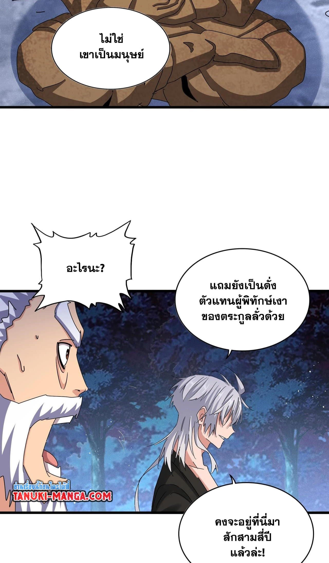 อ่านการ์ตูน Magic Emperor 453 ภาพที่ 5