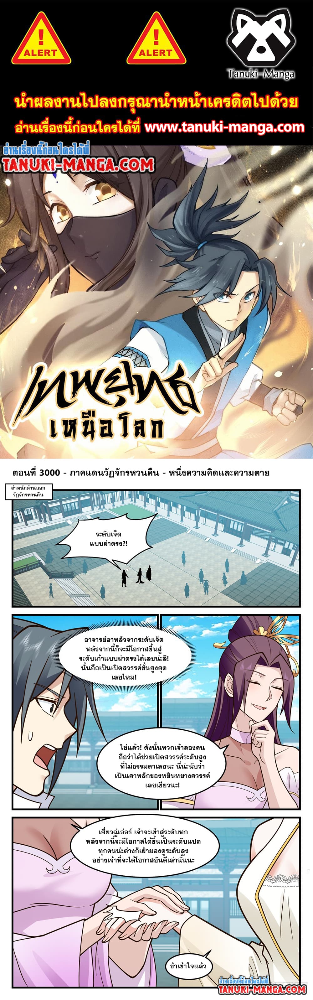 อ่านการ์ตูน Martial Peak 3000 ภาพที่ 1