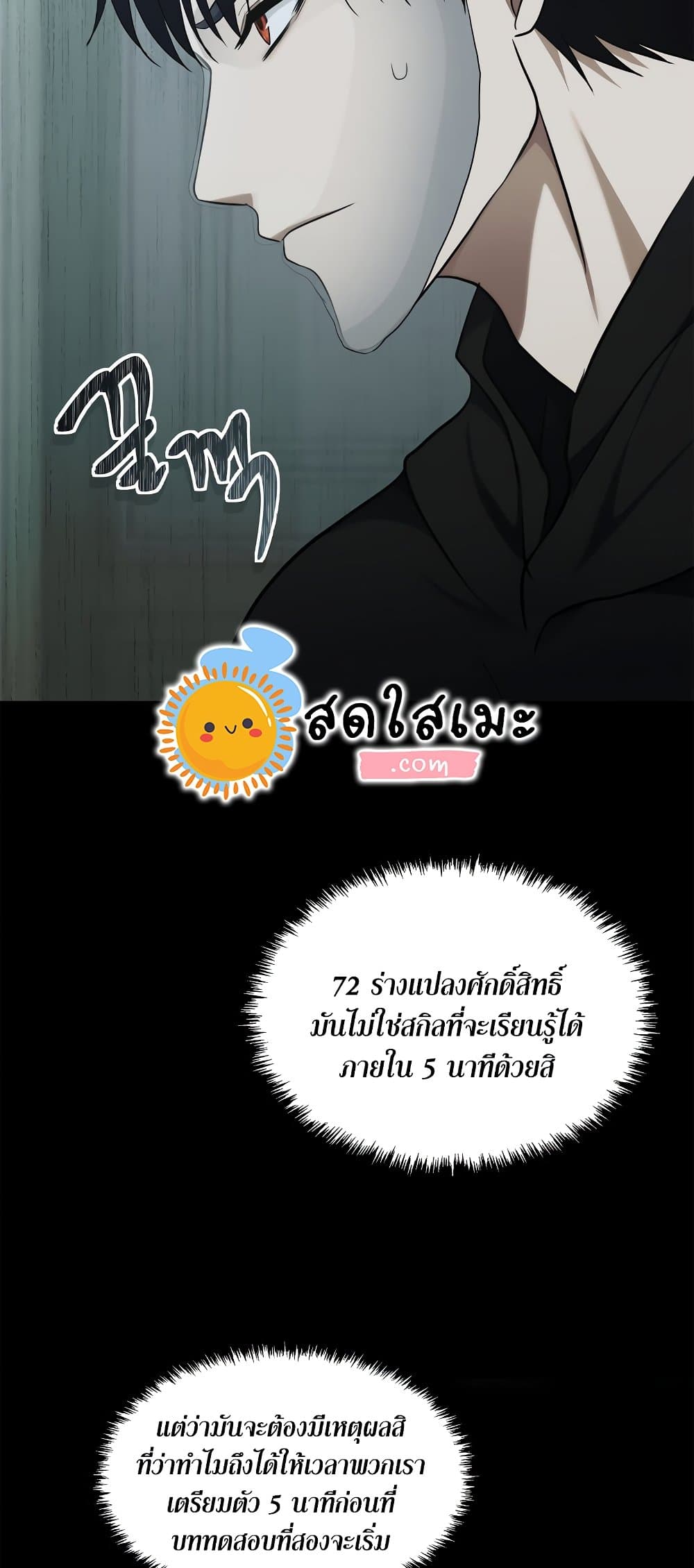 อ่านการ์ตูน Ranker Who Lives A Second Time 116 ภาพที่ 37