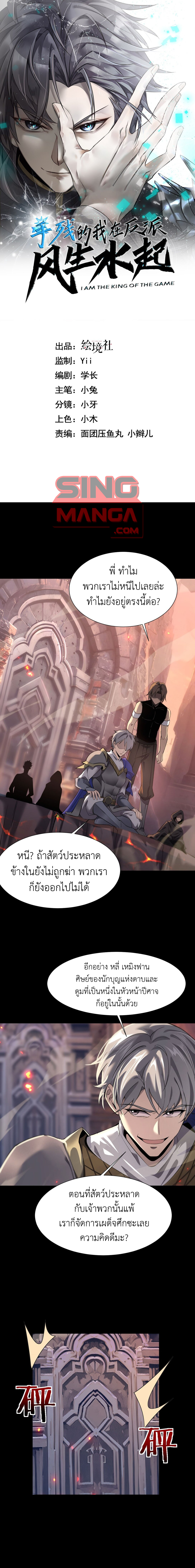 อ่านการ์ตูน I am The King of The Game 8 ภาพที่ 1