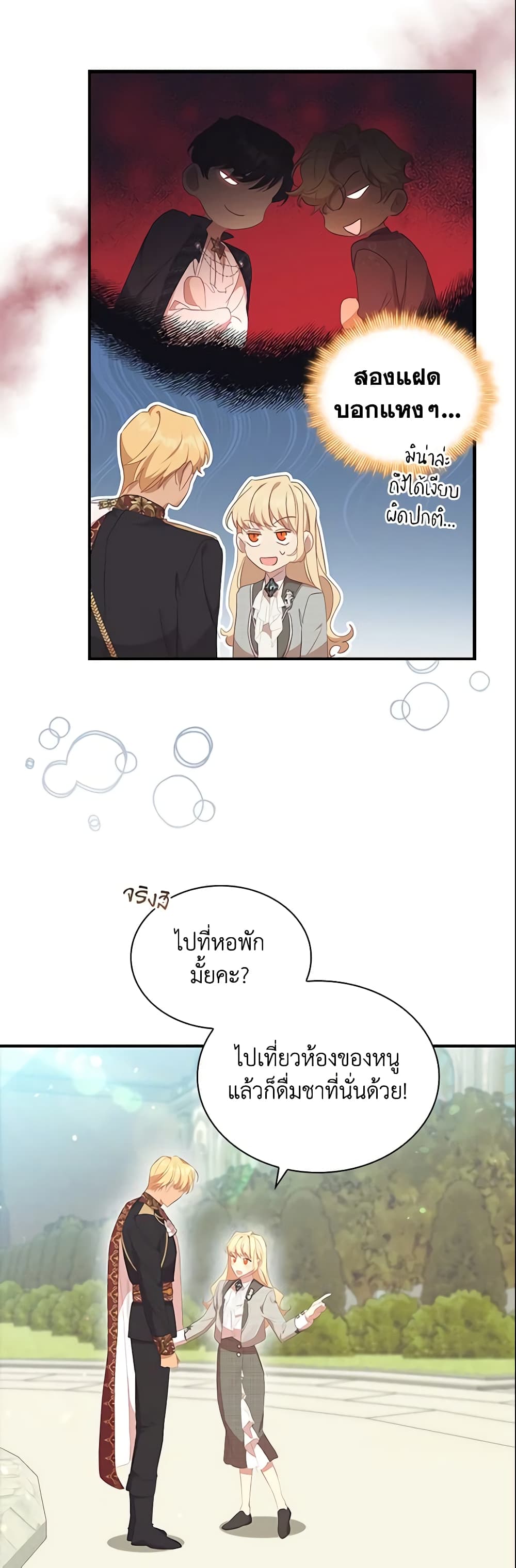 อ่านการ์ตูน The Beloved Little Princess 153 ภาพที่ 32