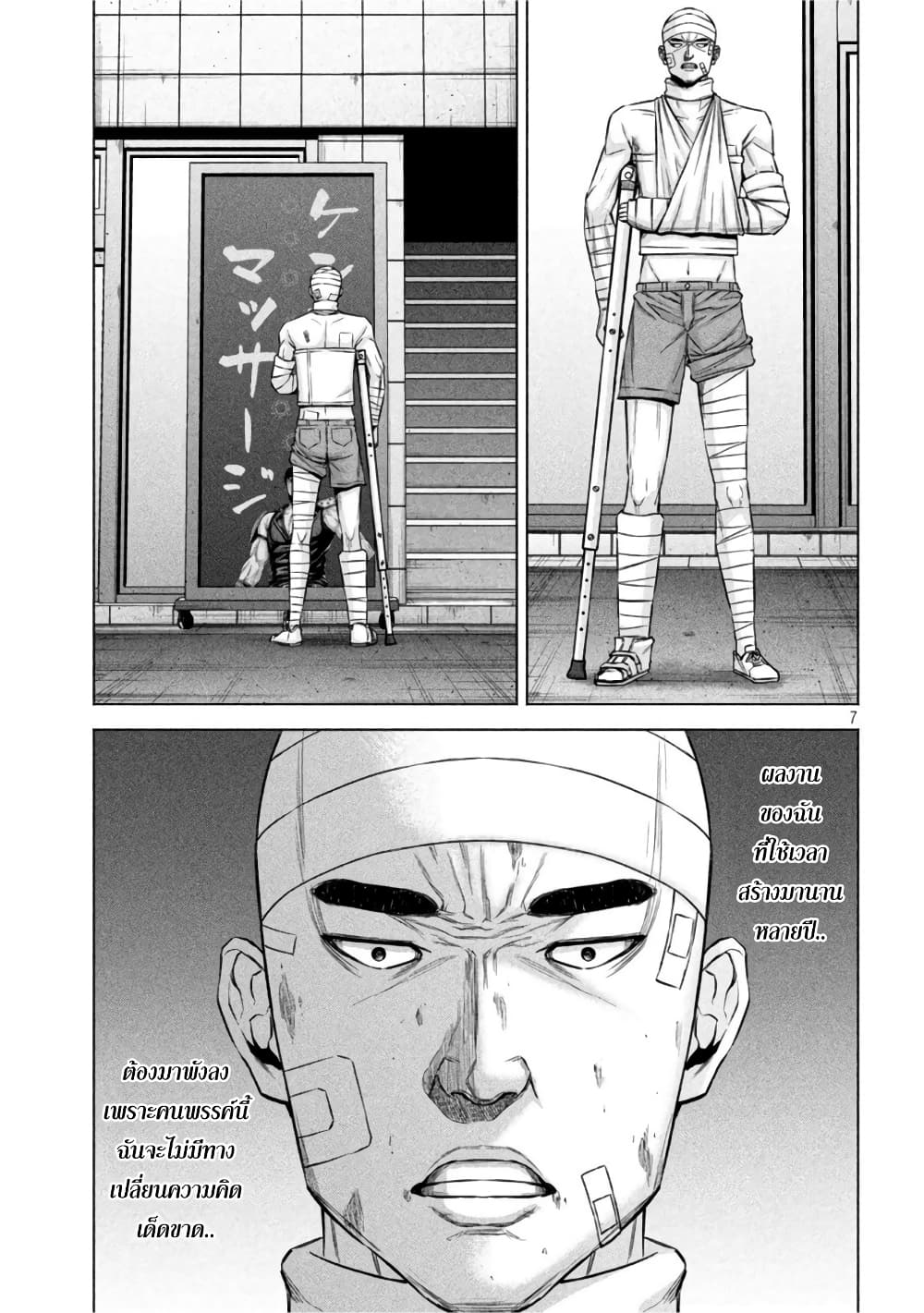 อ่านการ์ตูน Kenshirou ni Yoroshiku 70 ภาพที่ 7