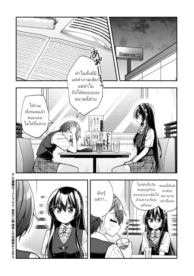 อ่านการ์ตูน I Spoiled Quderella Next Door and I’m Going To Give Her a Key to My House 25.1 ภาพที่ 2