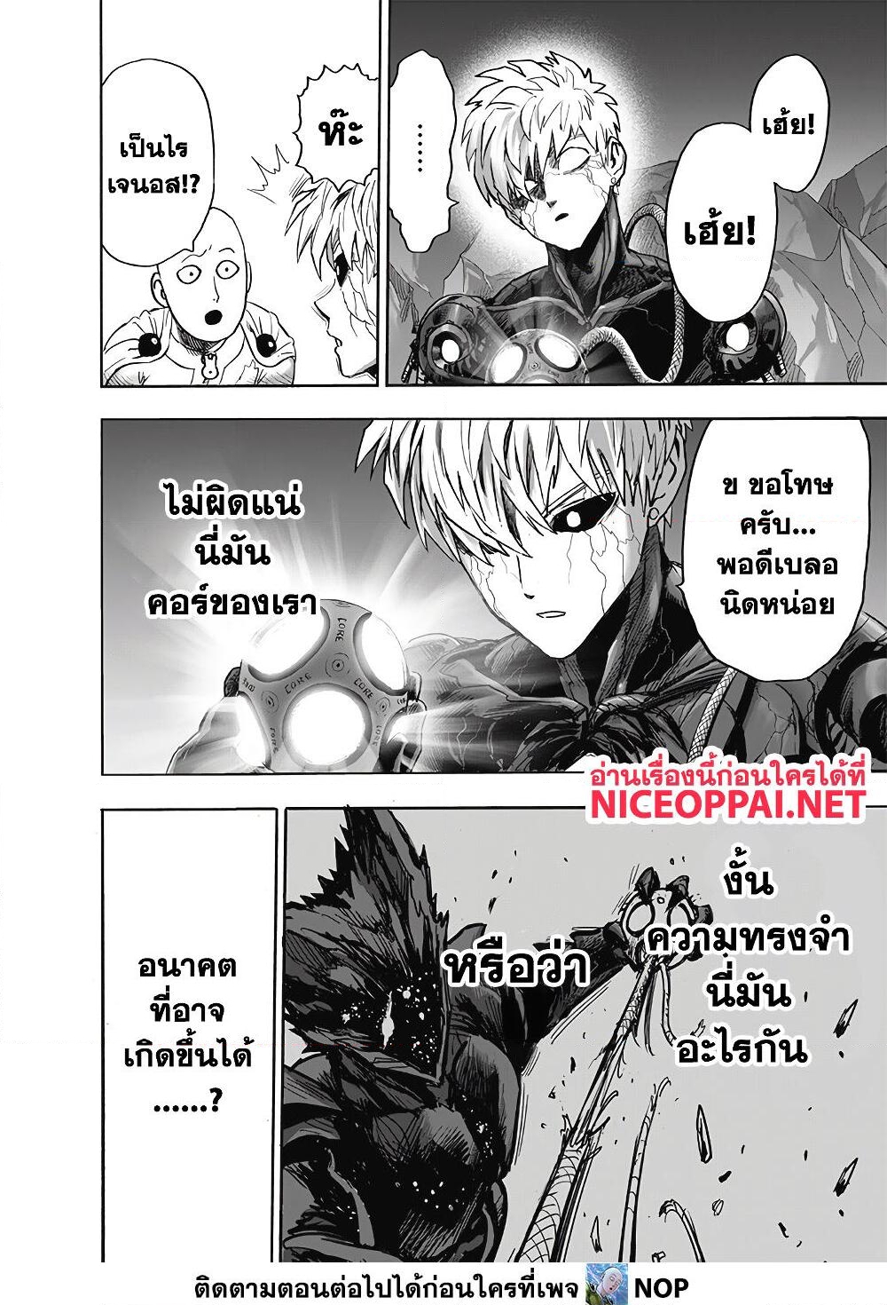 อ่านการ์ตูน One Punch Man 169 ภาพที่ 8