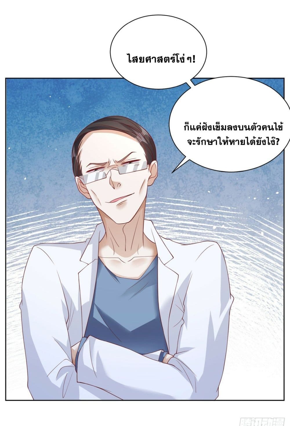 อ่านการ์ตูน Sorry, I’m A Villain 40 ภาพที่ 10