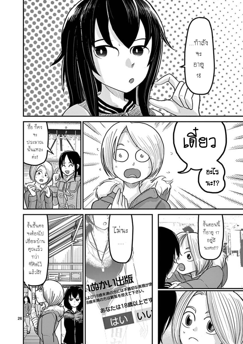 อ่านการ์ตูน Ah and Mm Are All She Says 15 ภาพที่ 26