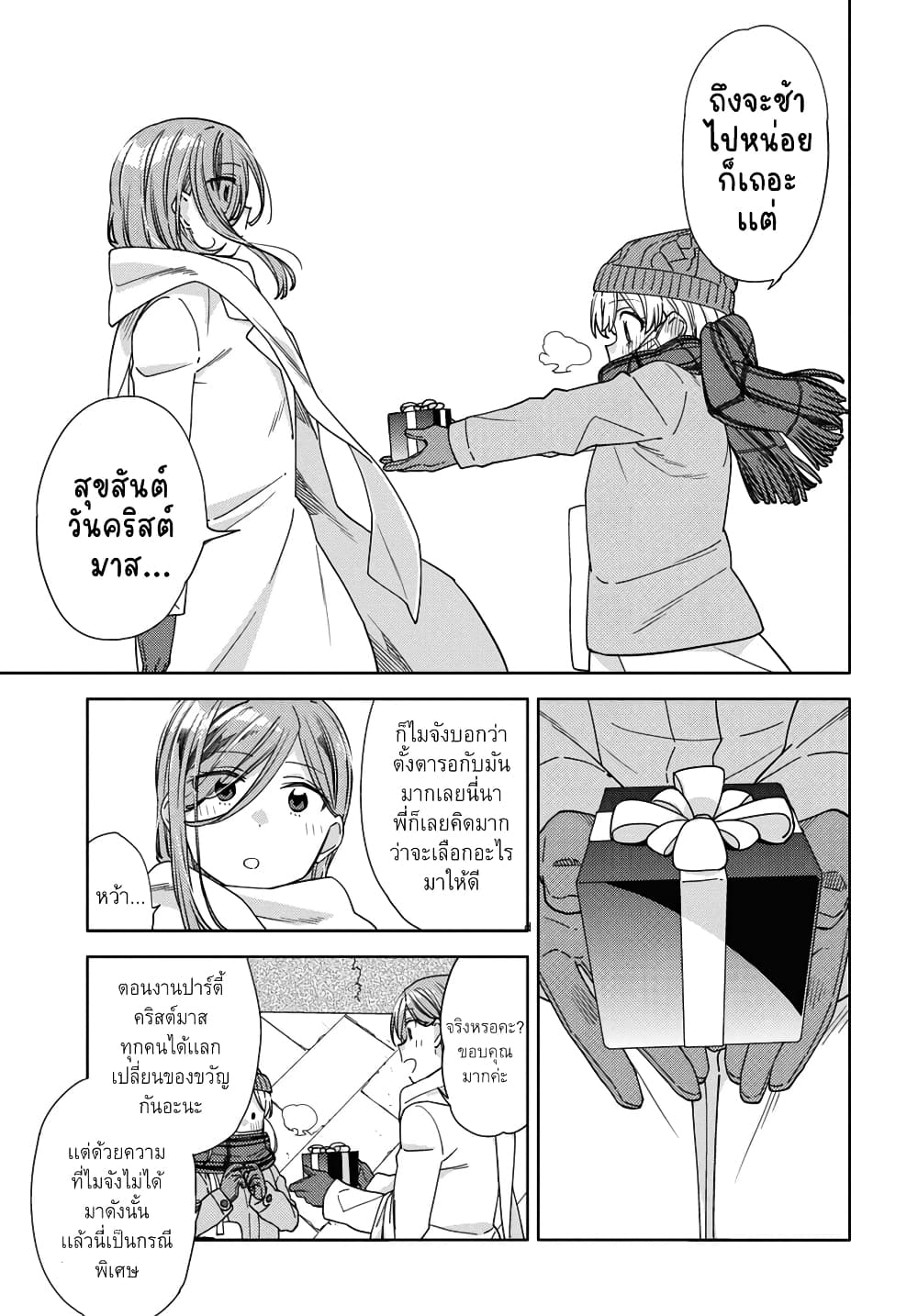 อ่านการ์ตูน Be Careful, Onee-san. 26 ภาพที่ 6