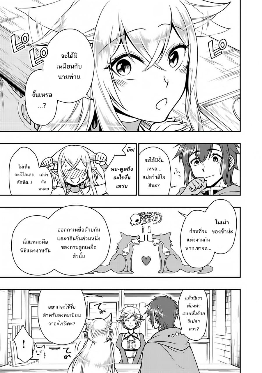 อ่านการ์ตูน Chillin Different World Life of the Ex-Brave Canditate was Cheat from Lv2 4 ภาพที่ 12