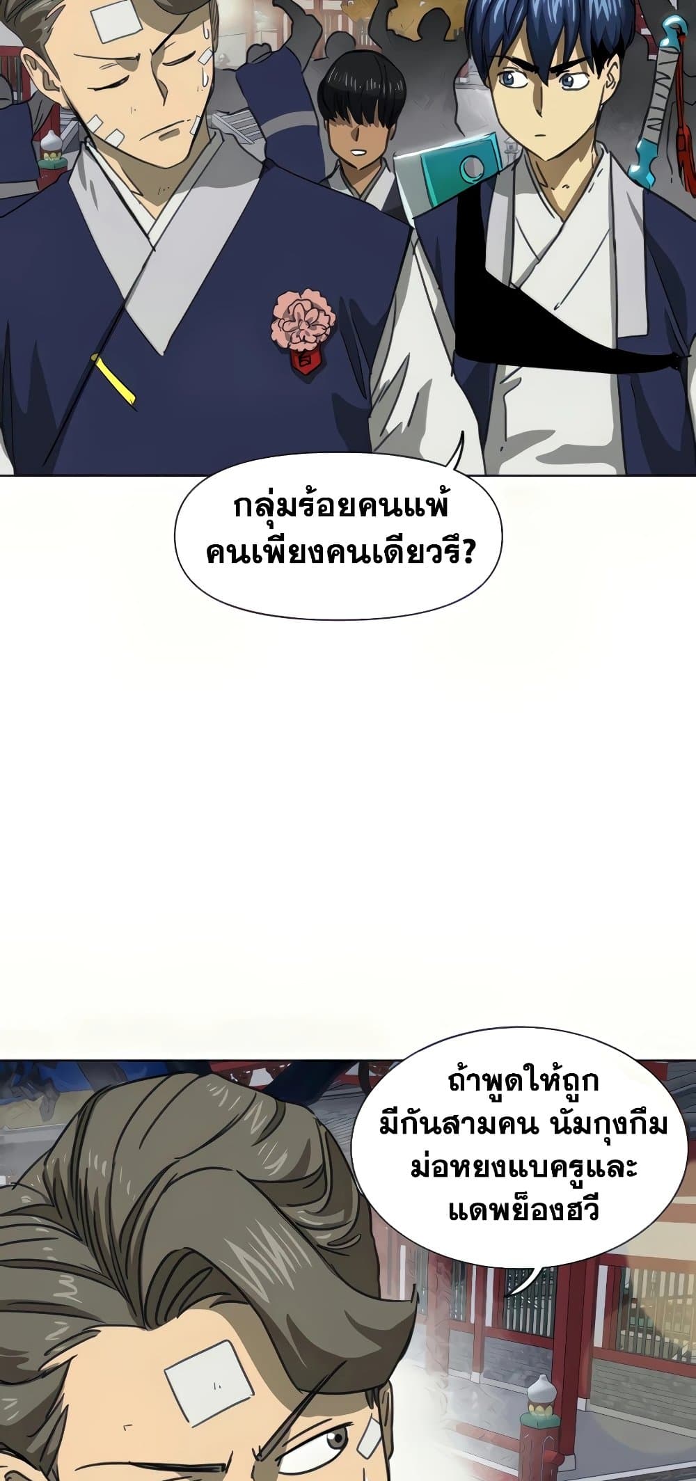 อ่านการ์ตูน Infinite Level Up in Murim 110 ภาพที่ 48