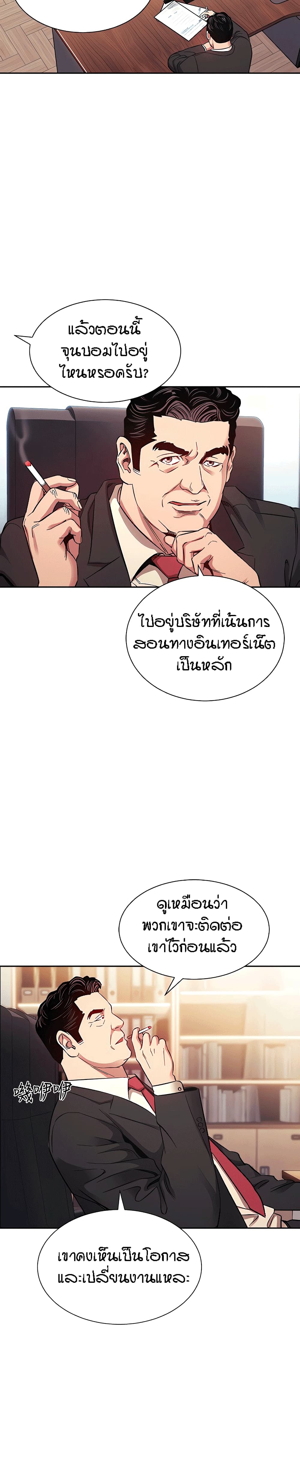 อ่านการ์ตูน Mother Hunting 49 ภาพที่ 10