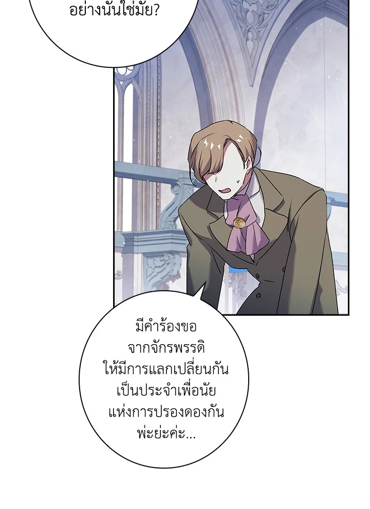 อ่านการ์ตูน The Princess in the Attic 5 ภาพที่ 12