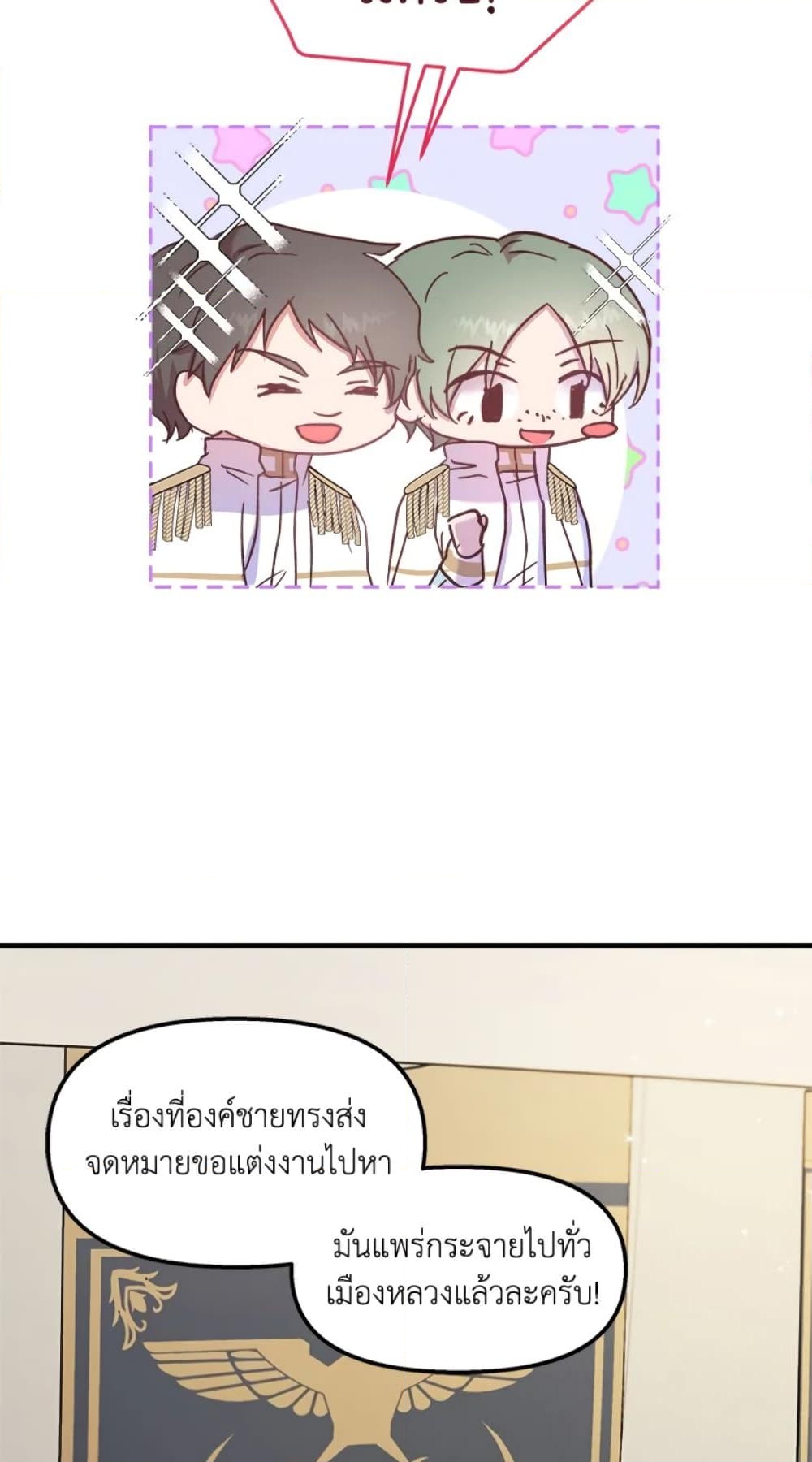 อ่านการ์ตูน I Didn’t Save You To Get Proposed To 21 ภาพที่ 53