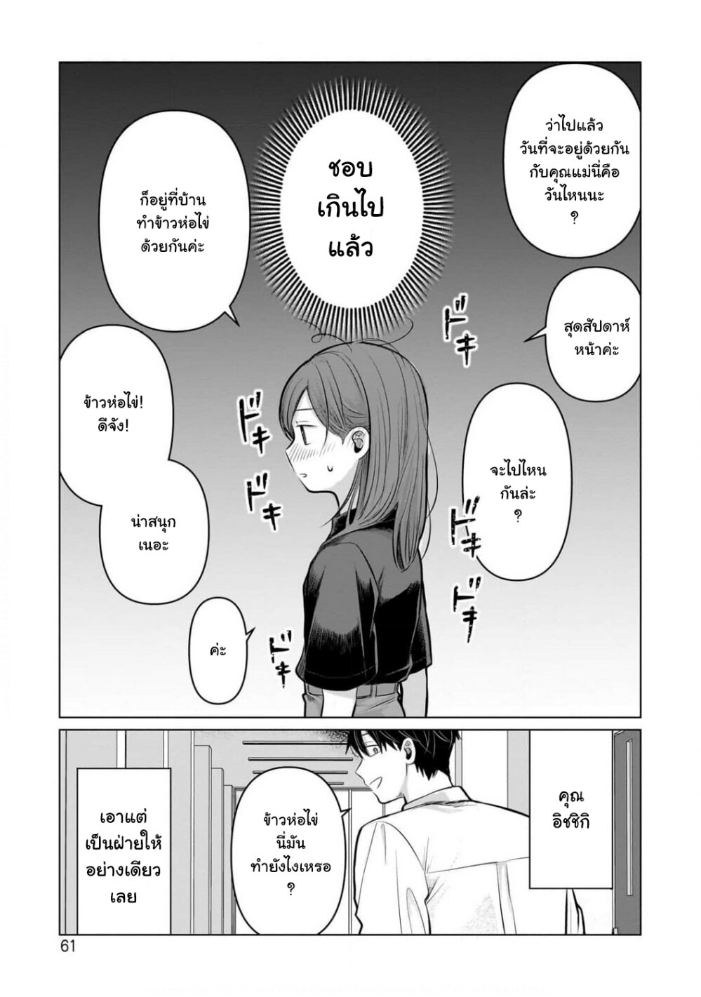 อ่านการ์ตูน Koibumi to 13-sai no Joyuu 6 ภาพที่ 23