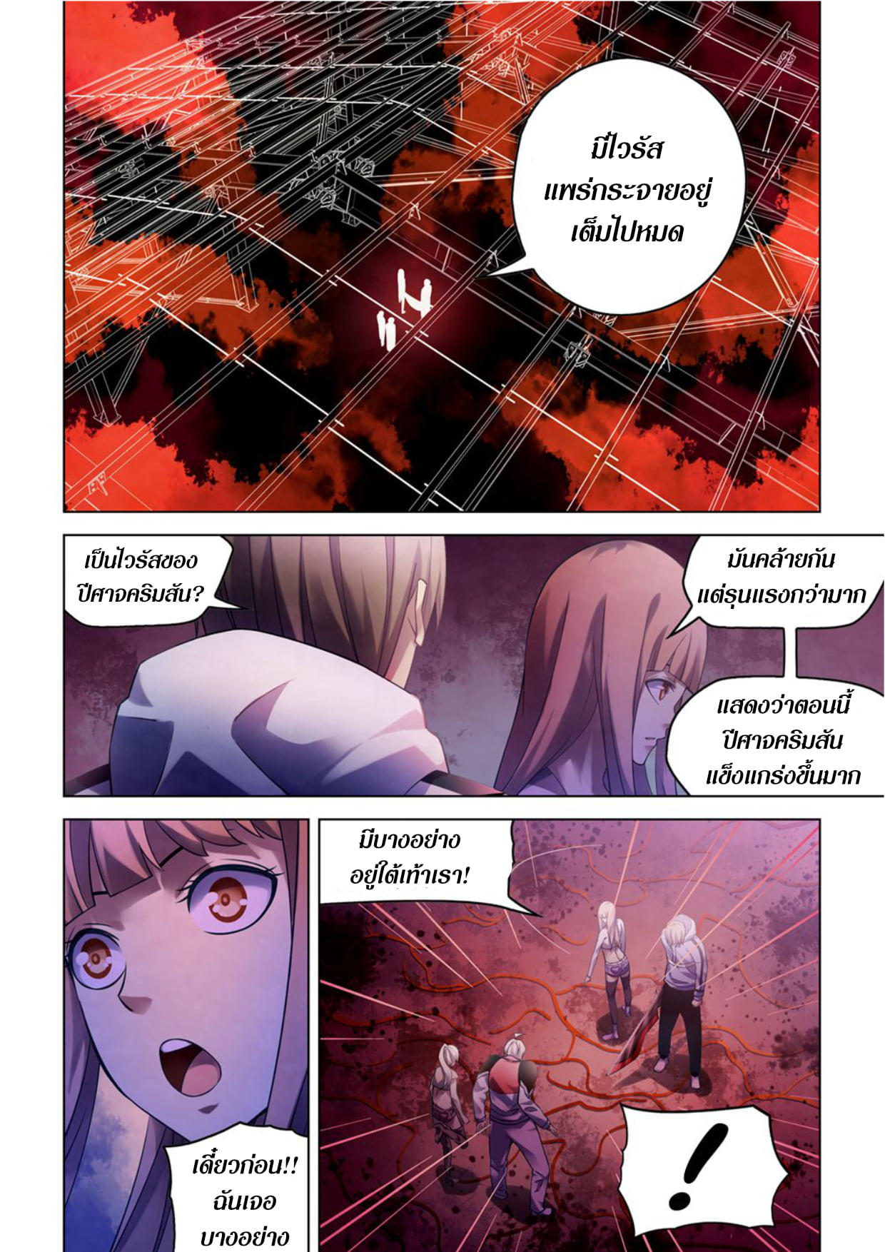 อ่านการ์ตูน The Last Human 281-285 ภาพที่ 62