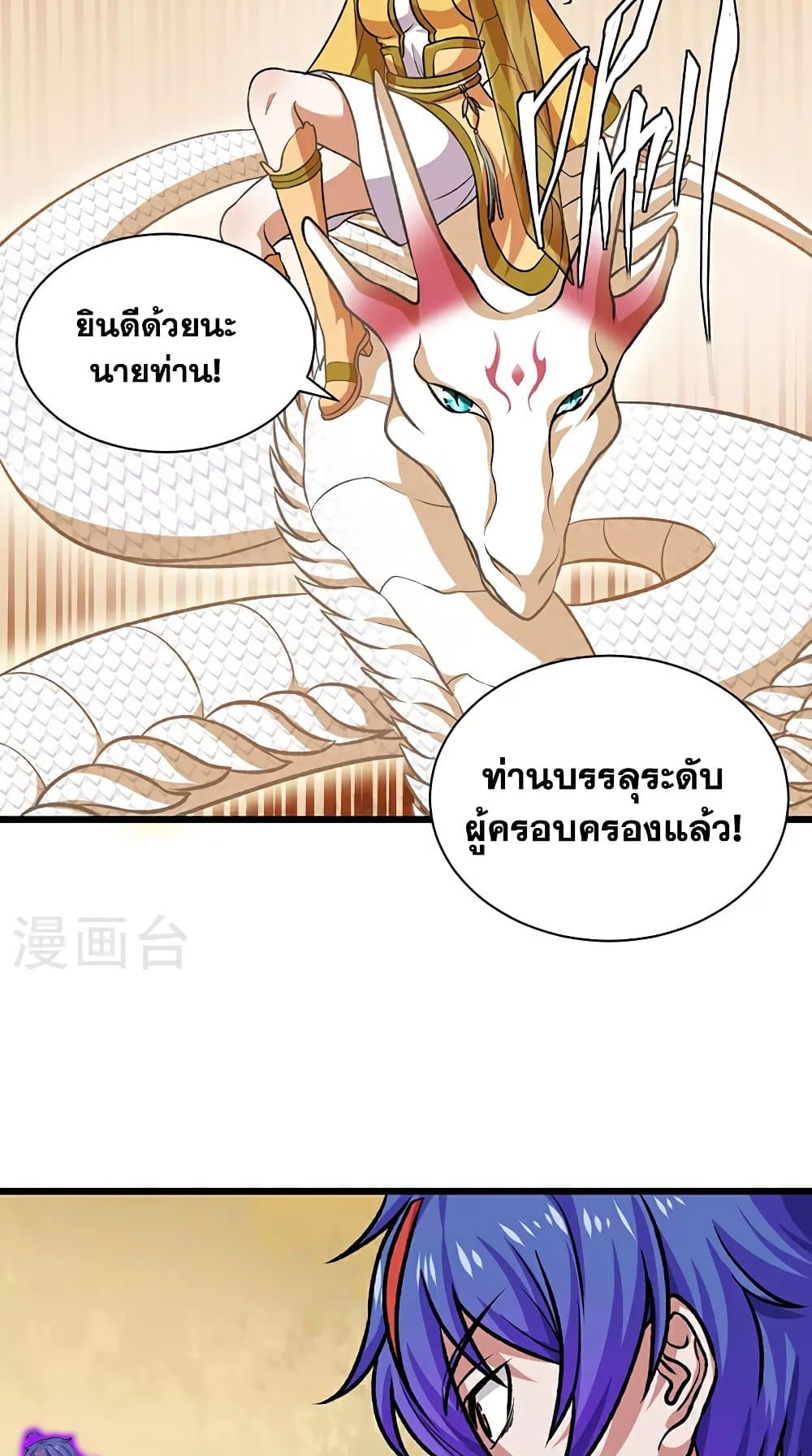 อ่านการ์ตูน WuDao Du Zun 589 ภาพที่ 47