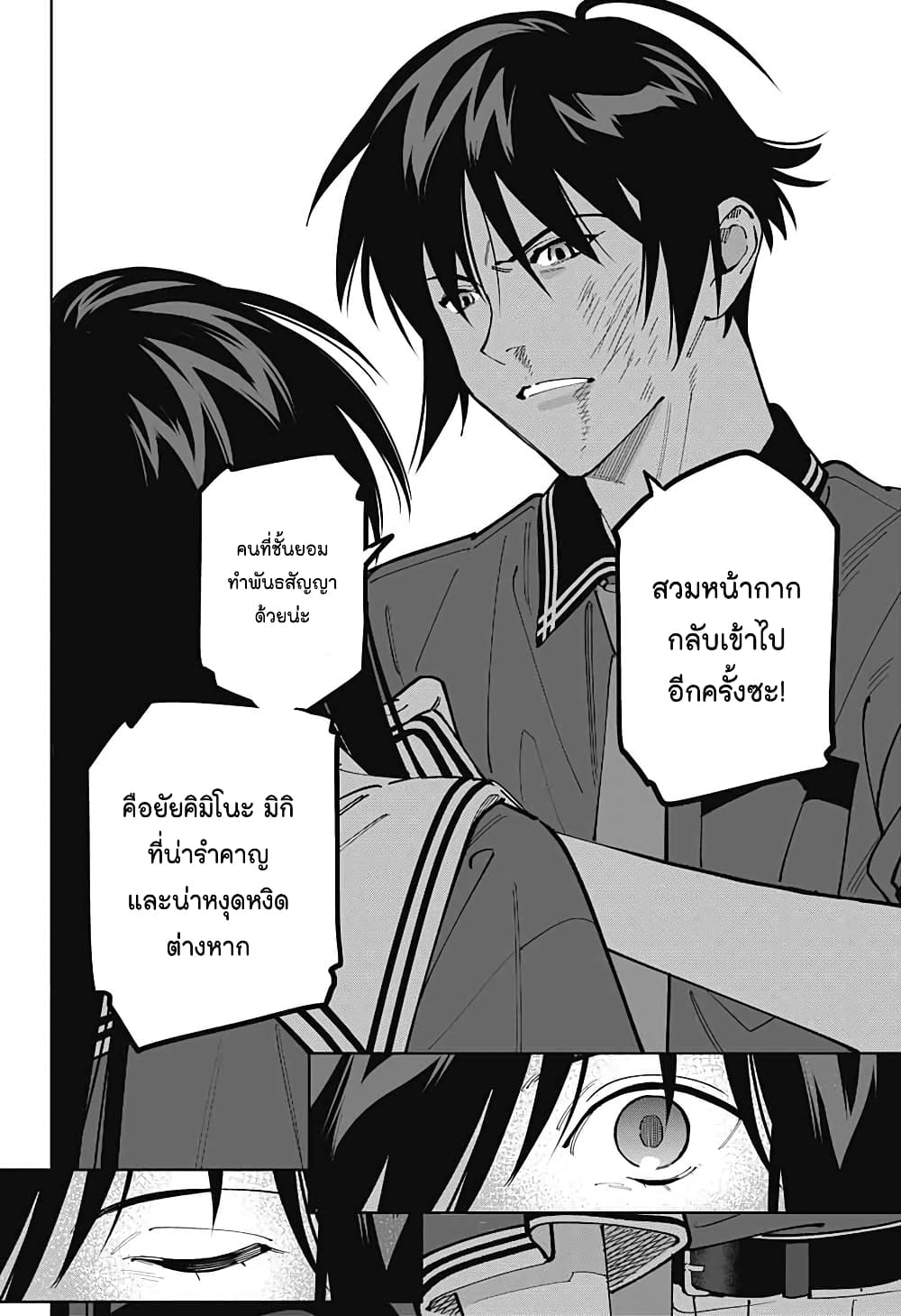 อ่านการ์ตูน Boku to Kimi no Nijuu Tantei 25 ภาพที่ 39