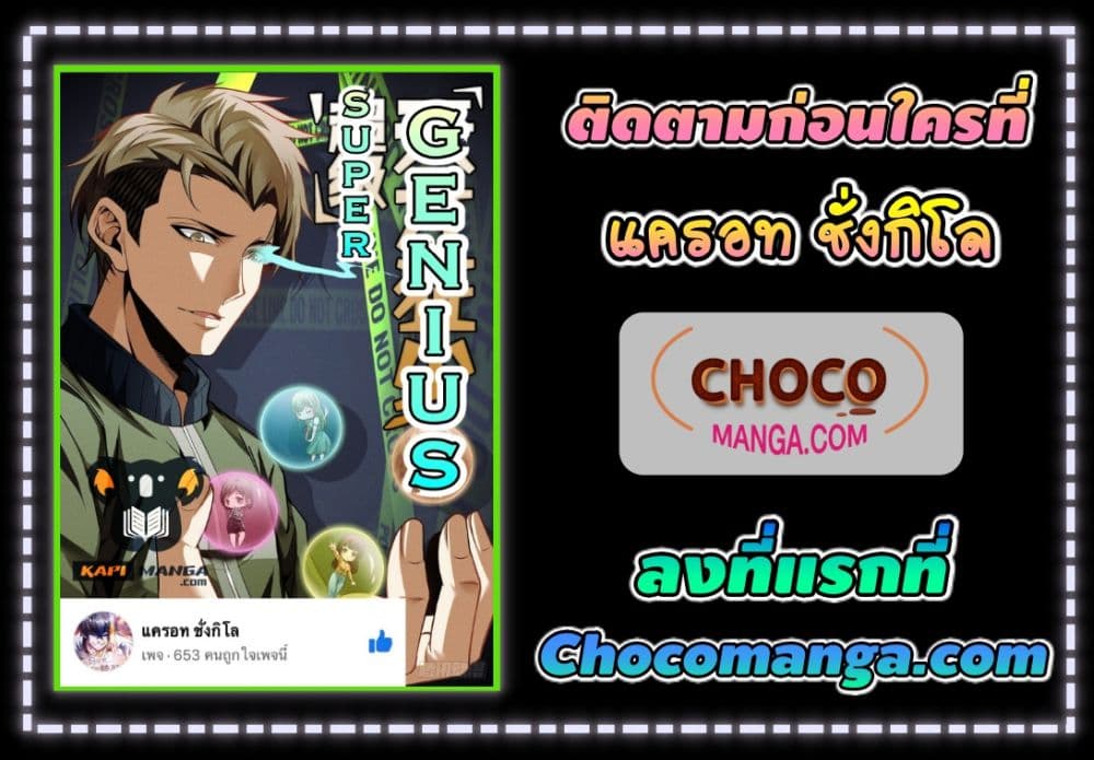 อ่านการ์ตูน Super Genius 30 ภาพที่ 17