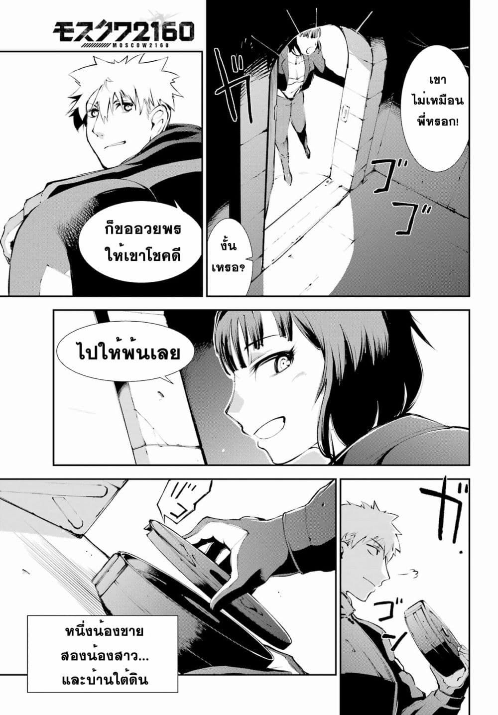 อ่านการ์ตูน Moscow 2160 2 ภาพที่ 33