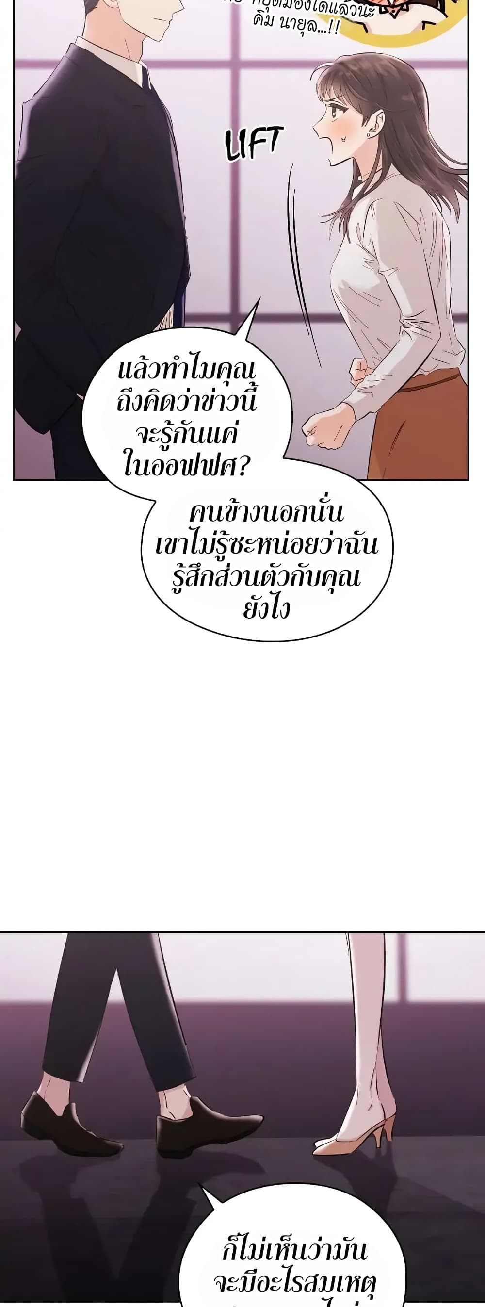 อ่านการ์ตูน Quiet in the Office! 2 ภาพที่ 33