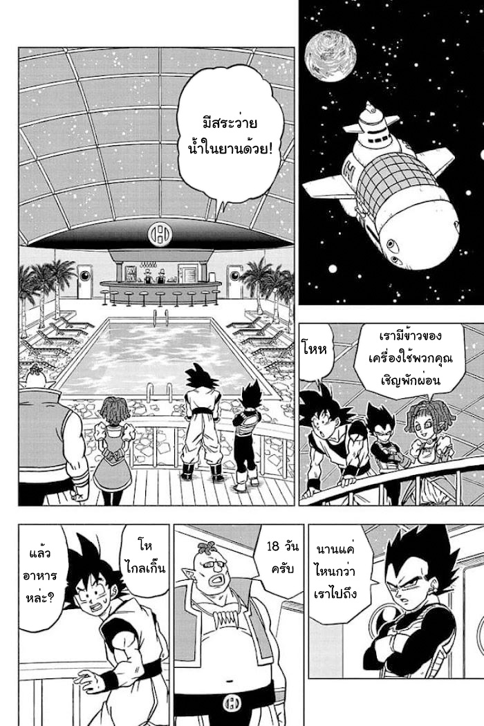 อ่านการ์ตูน Dragon ball Super 71 ภาพที่ 38