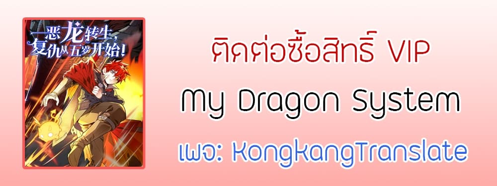 อ่านการ์ตูน My Dragon System 44 ภาพที่ 16