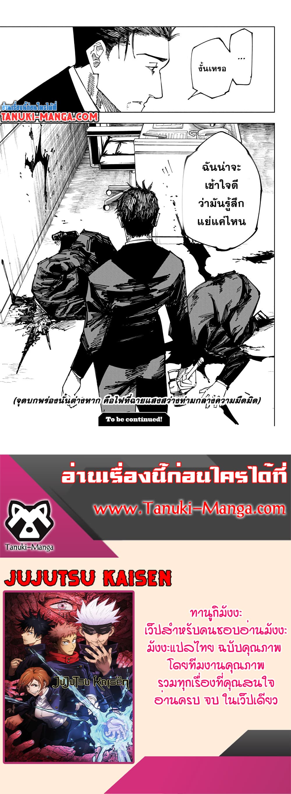 อ่านการ์ตูน Jujutsu Kaisen 166 ภาพที่ 19