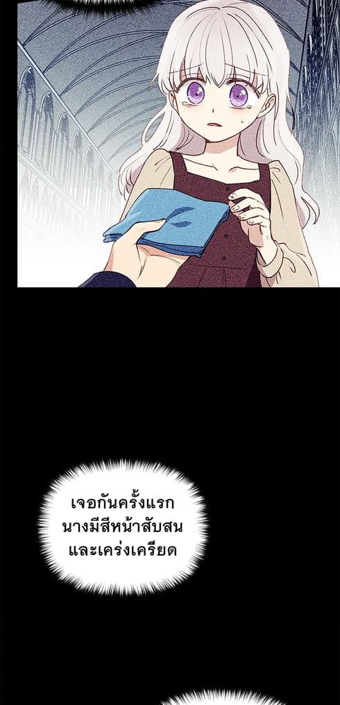 อ่านการ์ตูน The Monster Duchess and Contract Princess 27 ภาพที่ 58