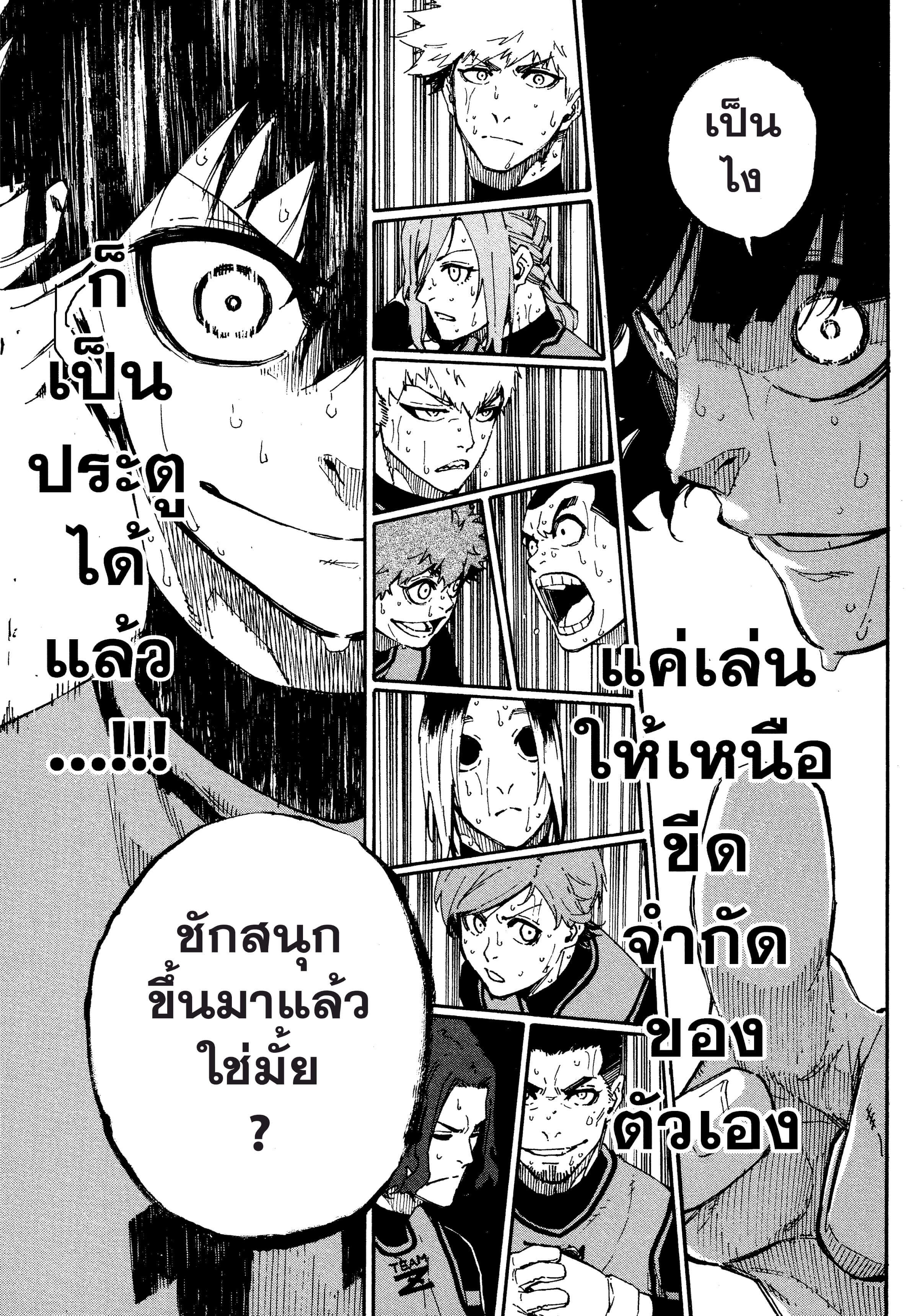 อ่านการ์ตูน Blue Lock 28 ภาพที่ 20