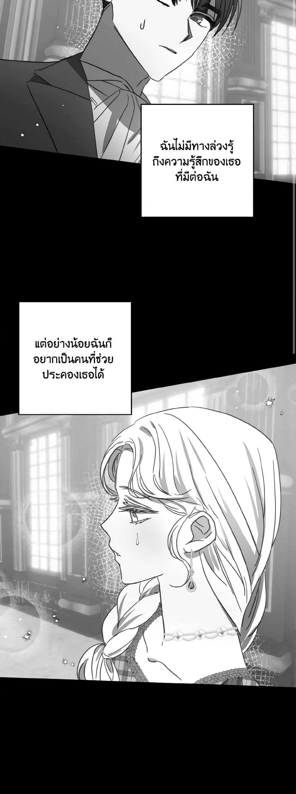 อ่านการ์ตูน I Failed to Divorce My Husband 17 ภาพที่ 42