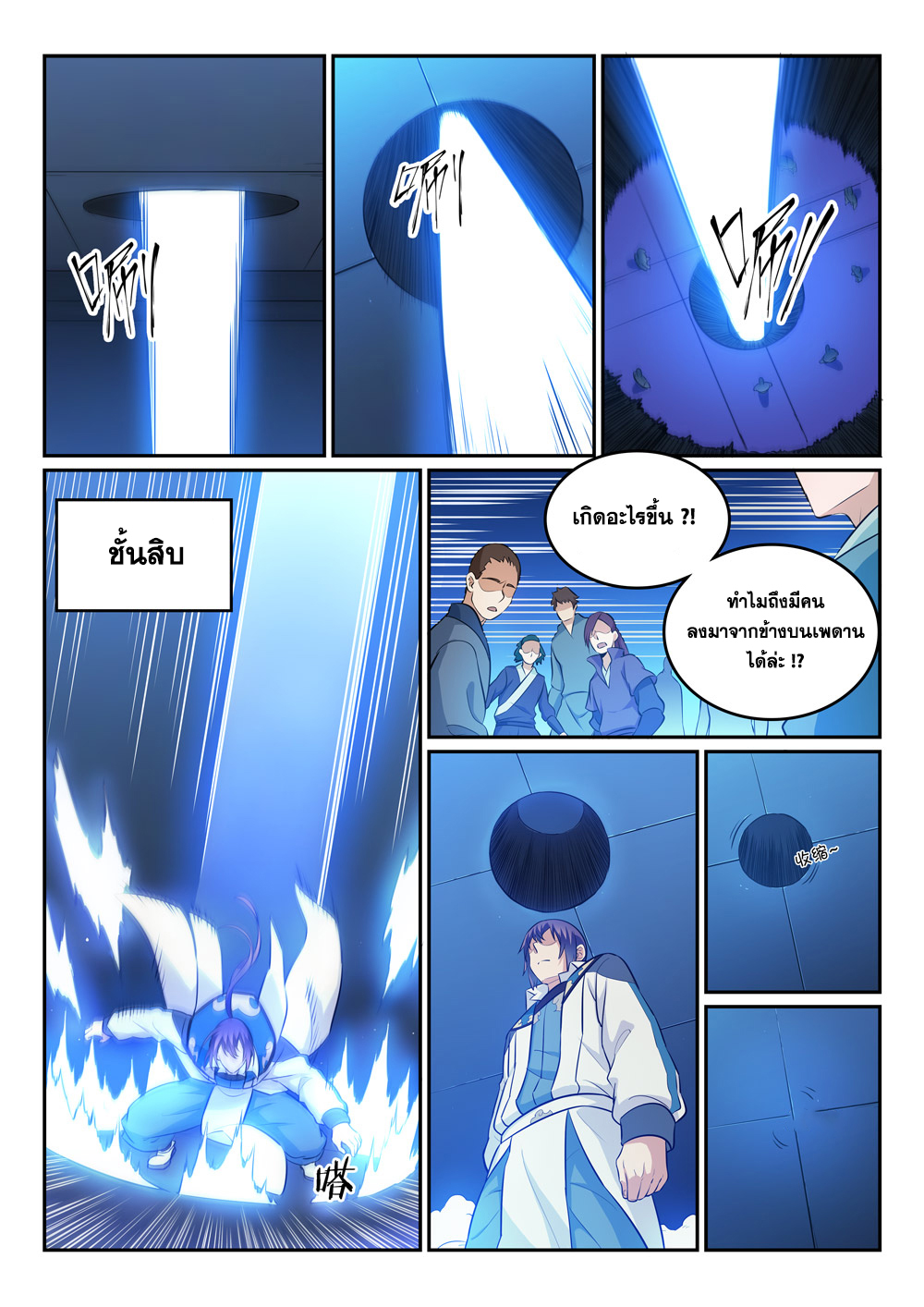 อ่านการ์ตูน Bailian Chengshen 265 ภาพที่ 5