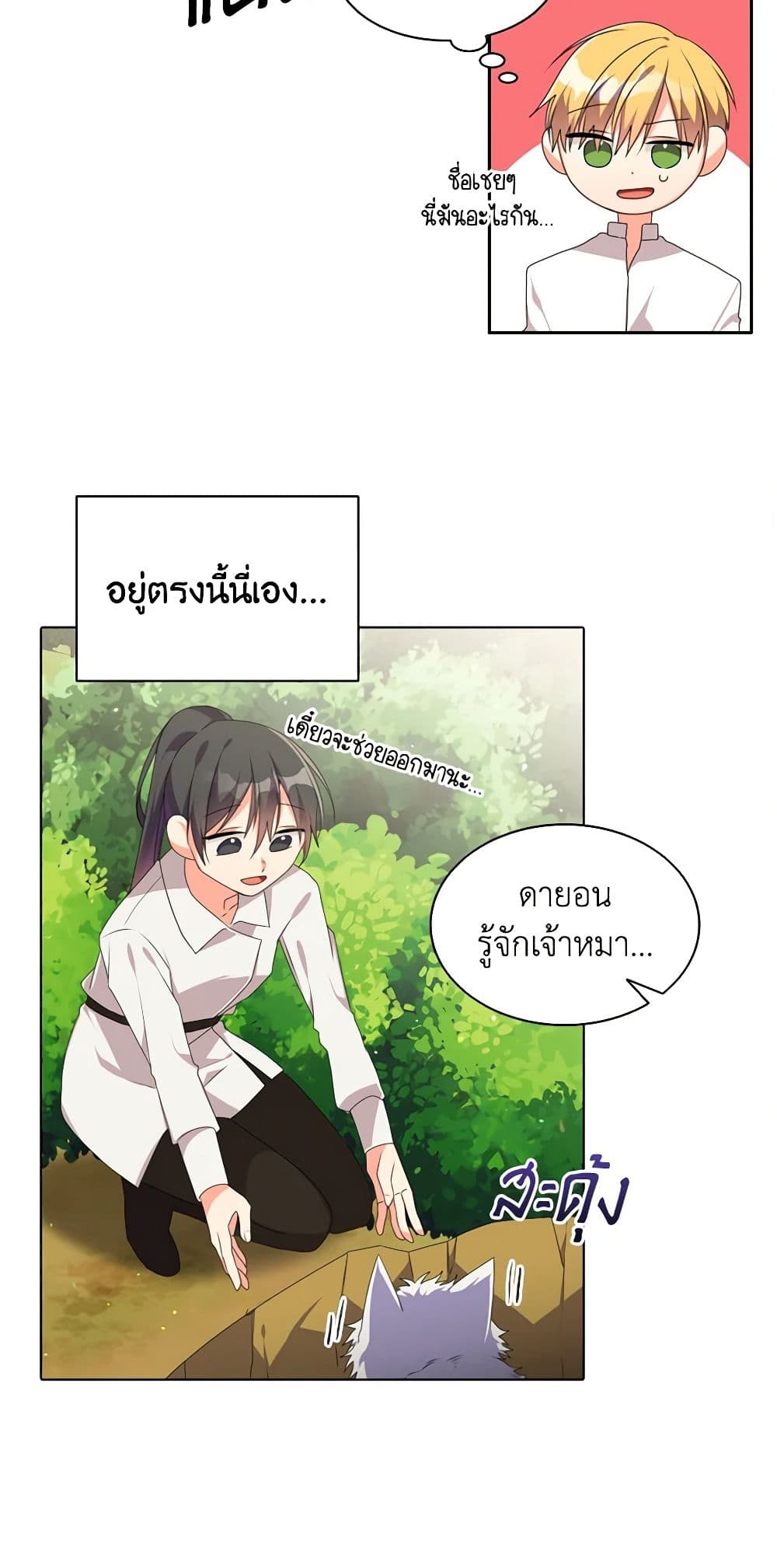 อ่านการ์ตูน The Meaning of You 14 ภาพที่ 48