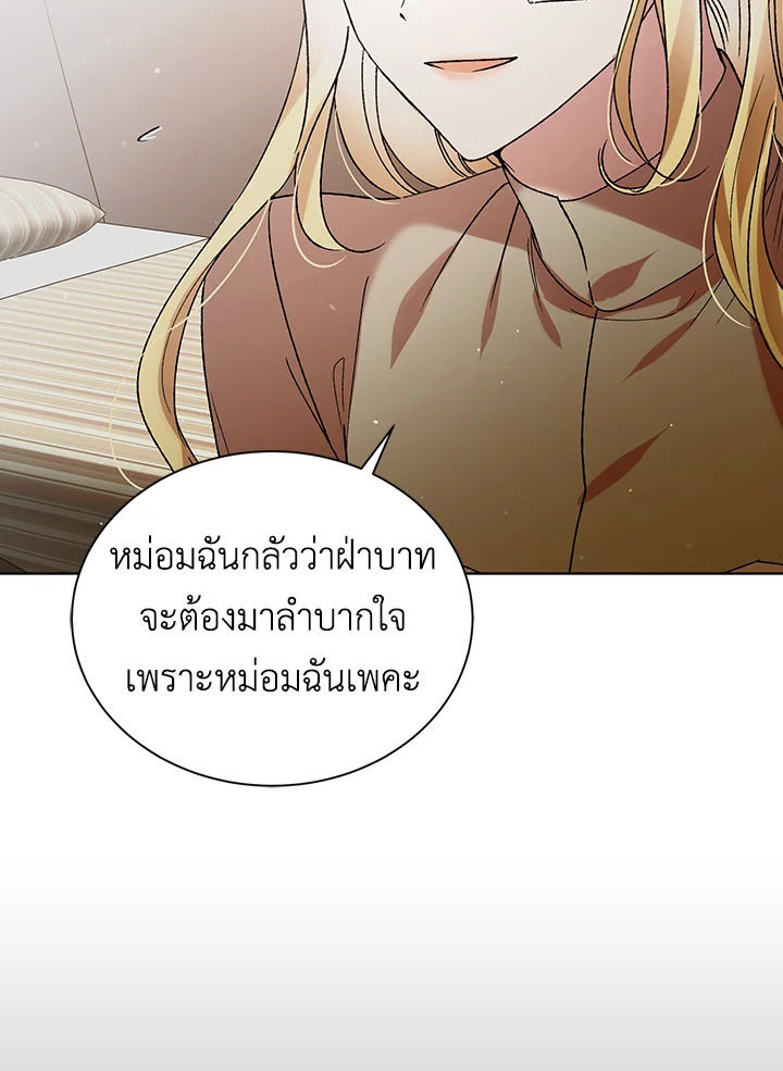 อ่านการ์ตูน A Way to Protect the Lovable You 35 ภาพที่ 53