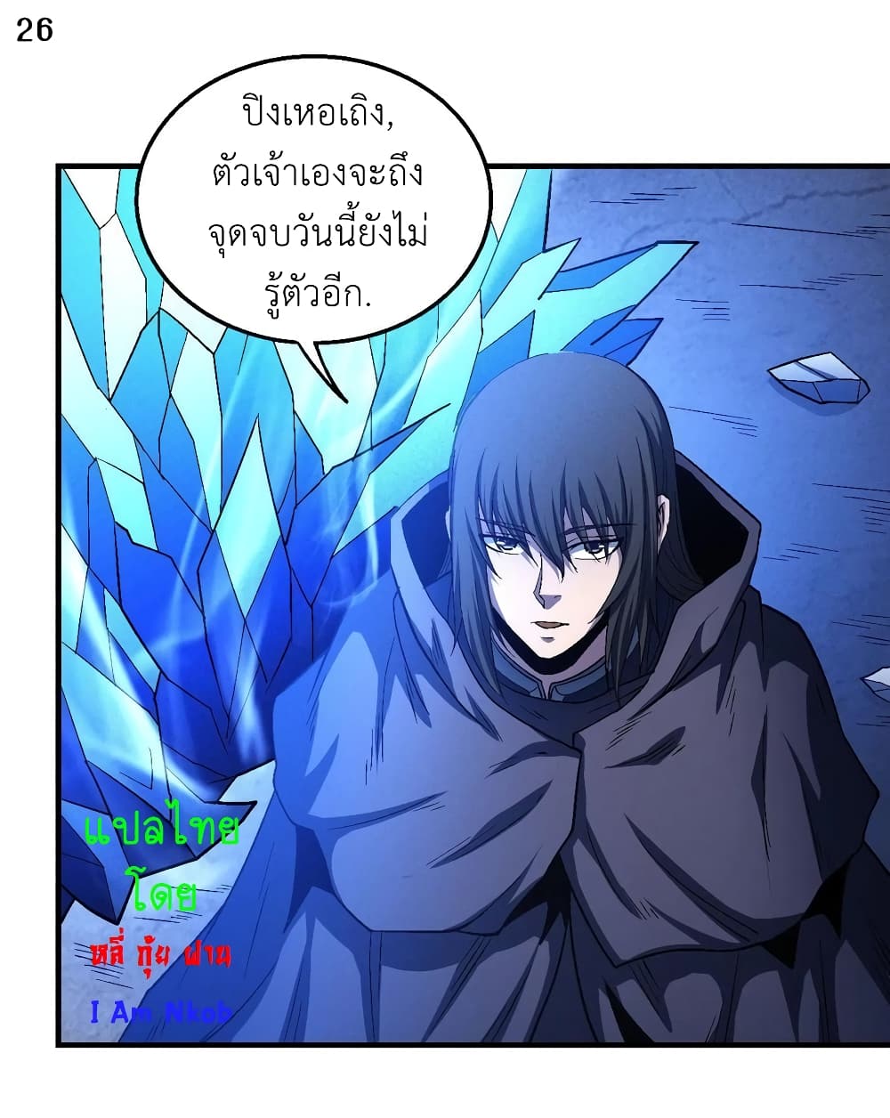 อ่านการ์ตูน God of Martial Arts 385 ภาพที่ 27