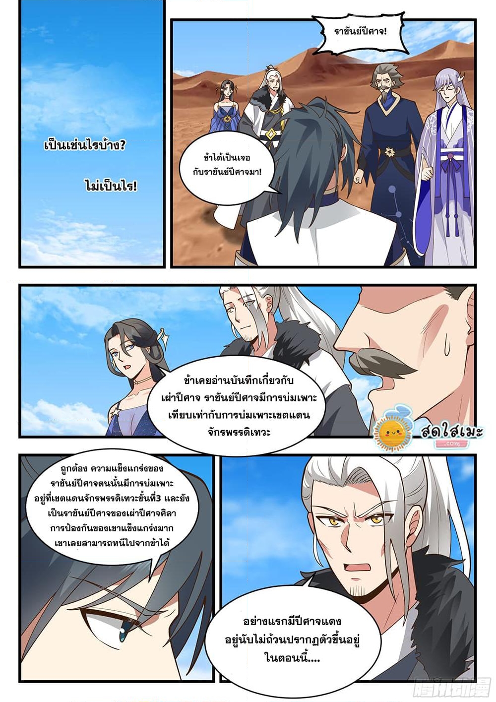 อ่านการ์ตูน Martial Peak 2325 ภาพที่ 7