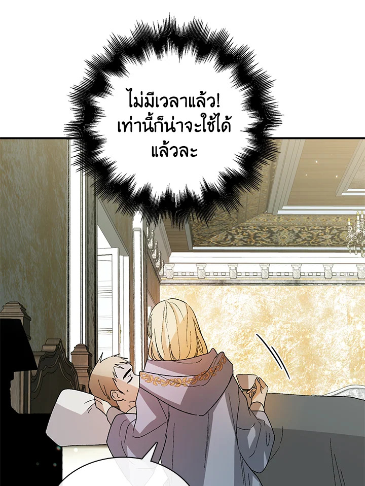 อ่านการ์ตูน A Way to Protect the Lovable You 6 ภาพที่ 68