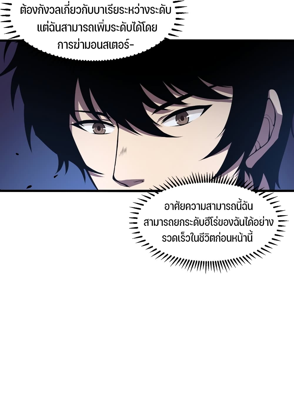 อ่านการ์ตูน I Have to Be a Monster 3 ภาพที่ 15