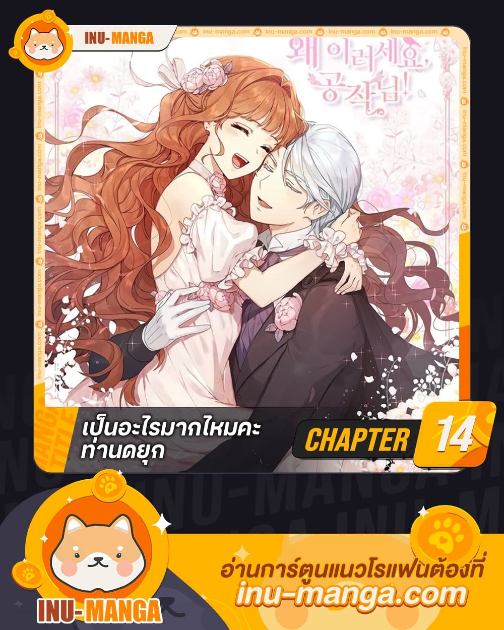 อ่านการ์ตูน What’s Wrong With You, Duke 14 ภาพที่ 1