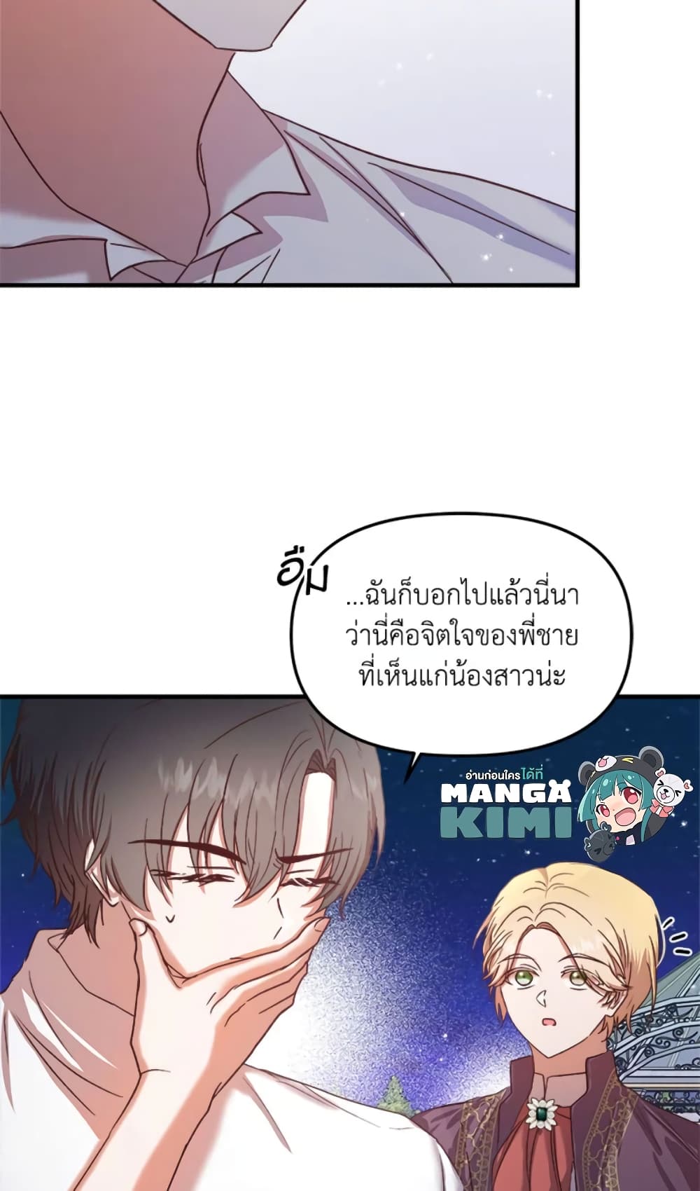 อ่านการ์ตูน I Didn’t Save You To Get Proposed To 18 ภาพที่ 16