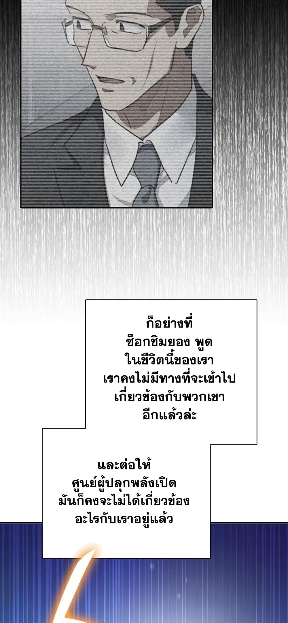 อ่านการ์ตูน The S-Classes That I Raised 106 ภาพที่ 19